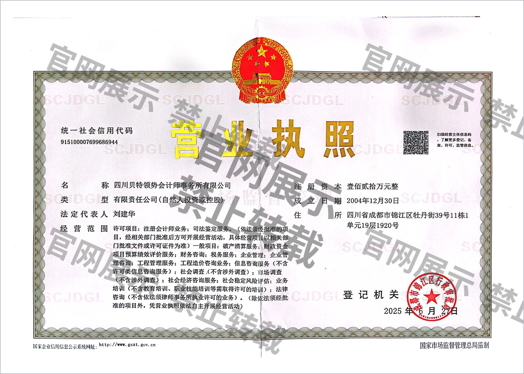 营业执照水印展示